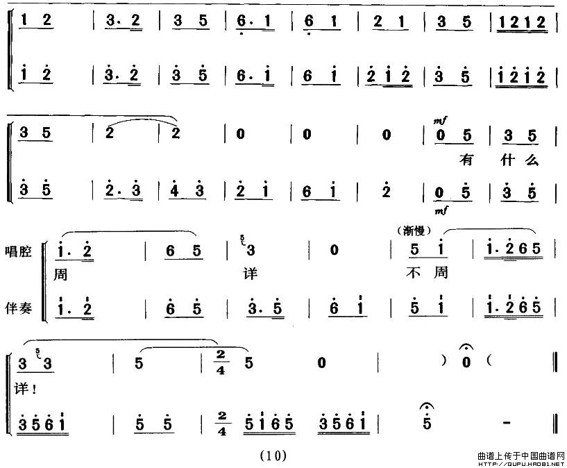 想当初老子的队伍才开张简谱 第10页