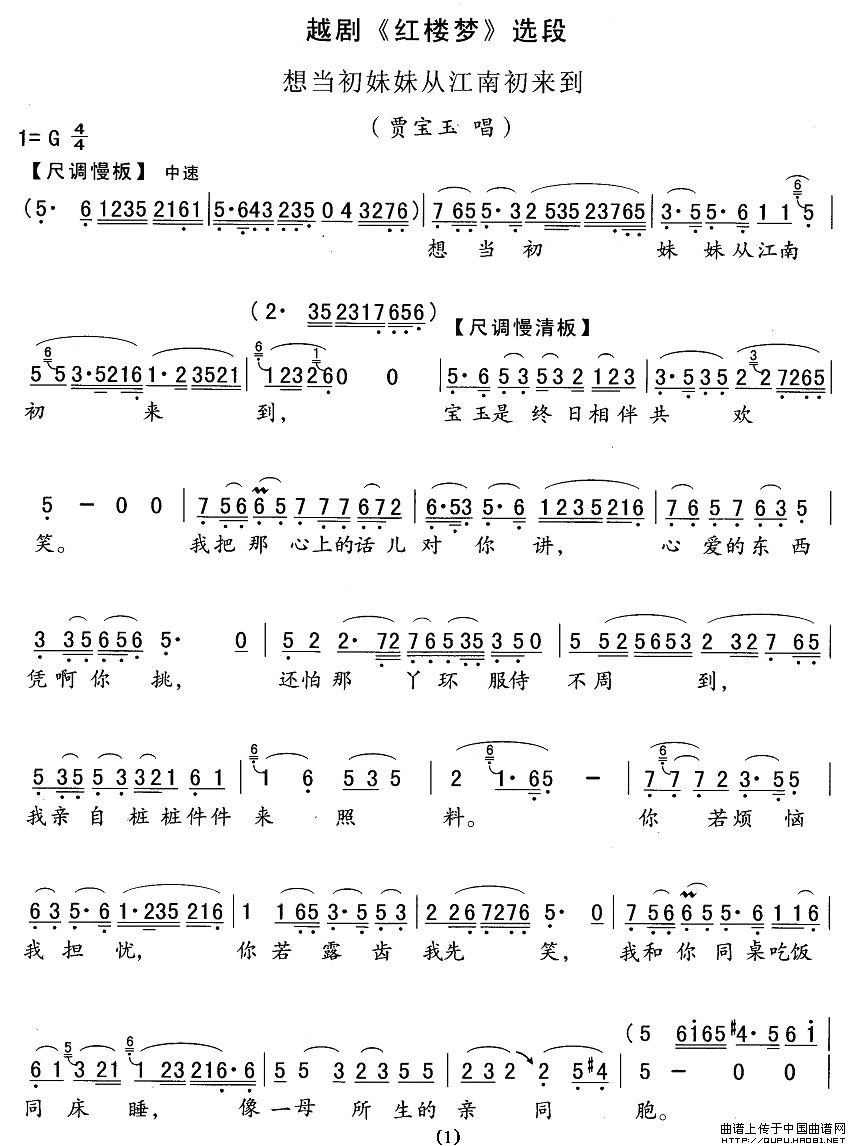 想当初妹妹从江南初来到简谱 第1页