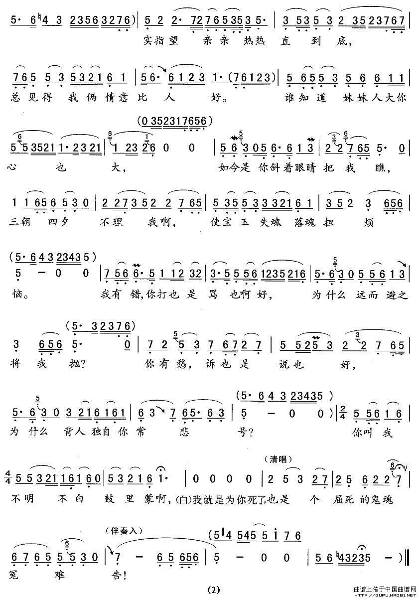 想当初妹妹从江南初来到简谱 第2页