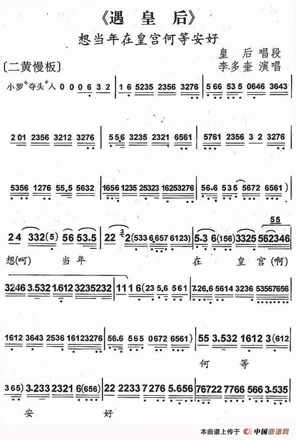 想当年在皇宫何等安好简谱李多奎 第1页