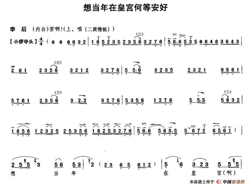 想当年在皇宫何等安好简谱李多奎 第5页