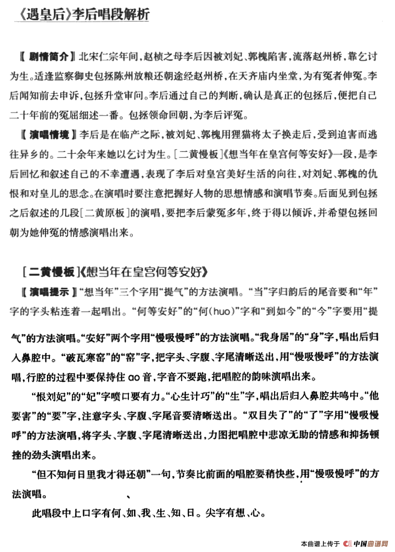 想当年在皇宫何等安好简谱李多奎 第9页