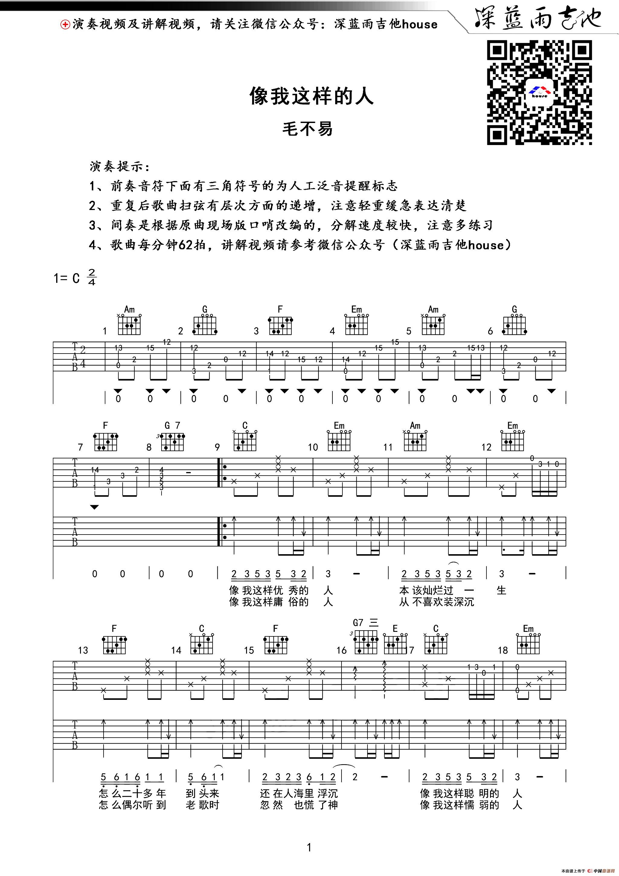 像我这样的人简谱毛不易 第1页