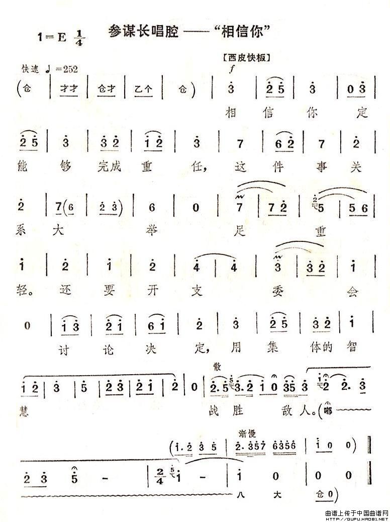 相信你简谱 第1页