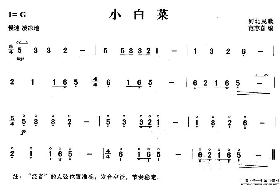 小白菜简谱范志喜 第1页