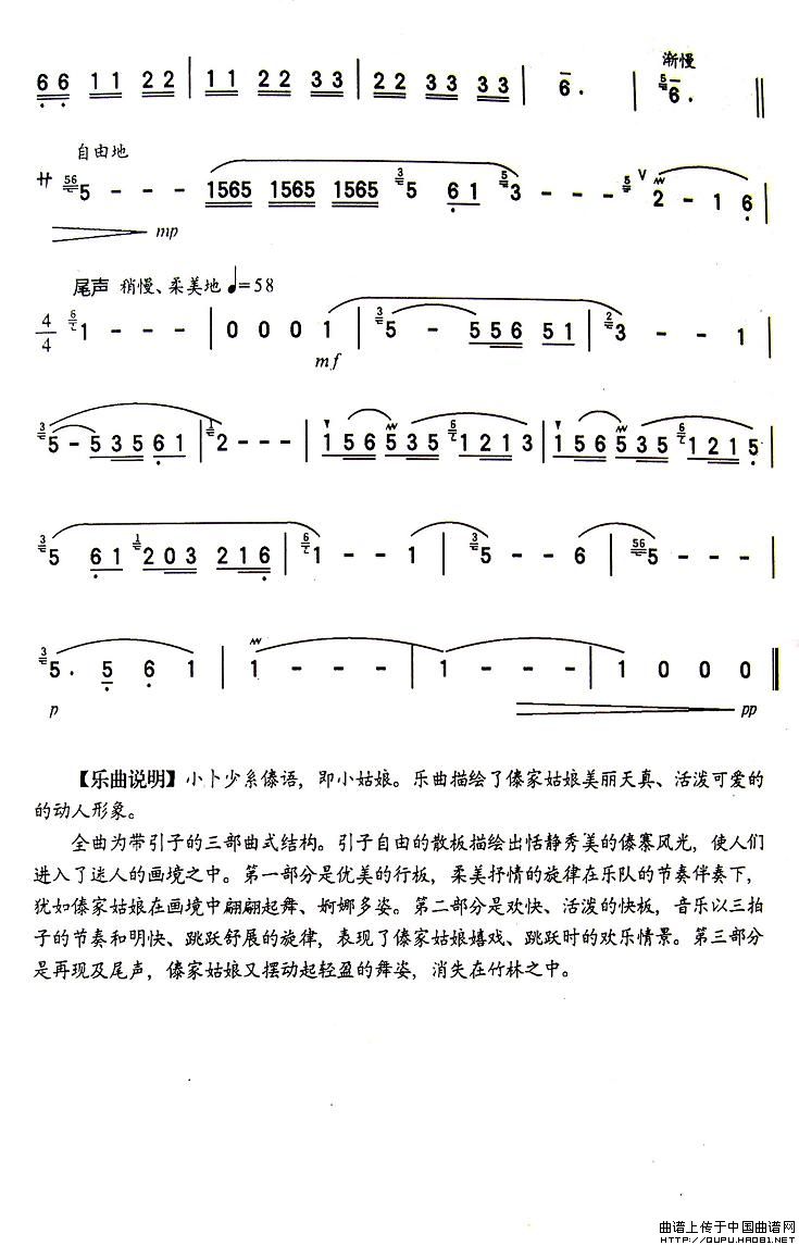 小卜少简谱杨一丹 第3页