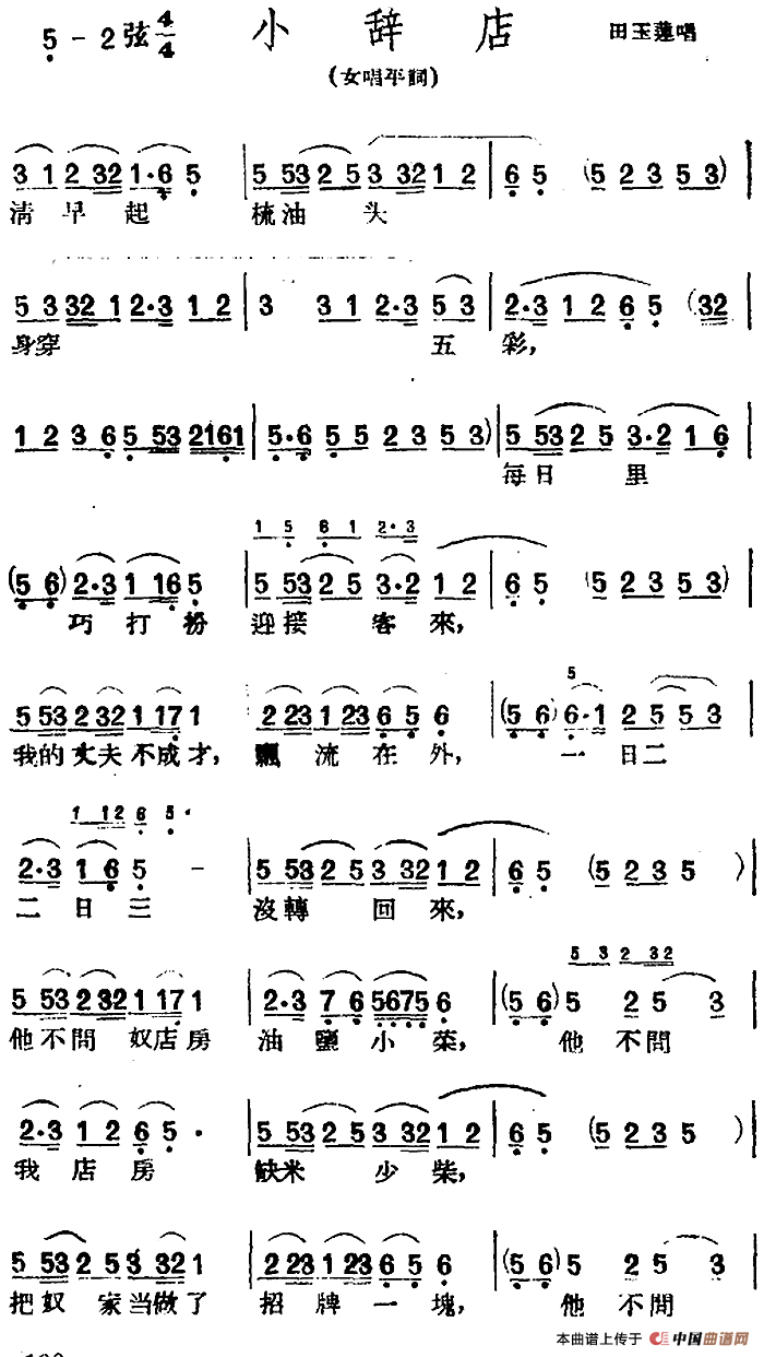 小辞店简谱田玉莲 第1页