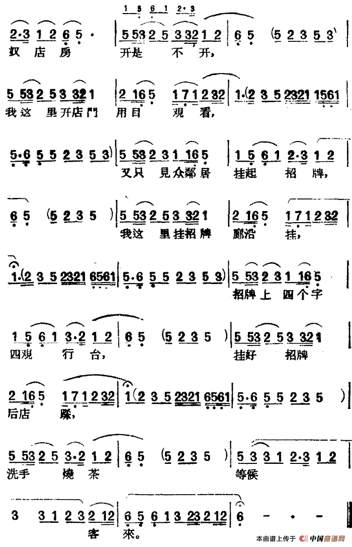 小辞店简谱田玉莲 第2页