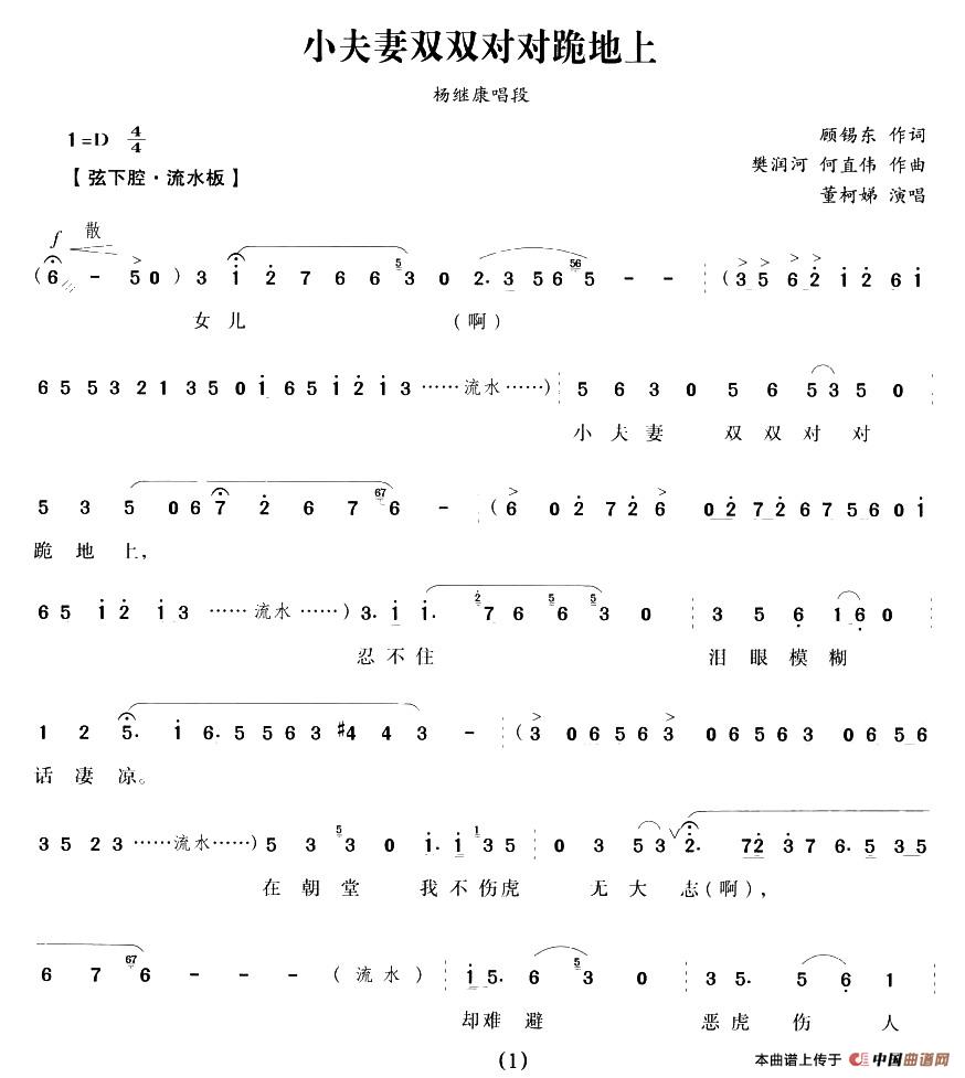 小夫妻双双对对跪地上简谱樊润河 第1页