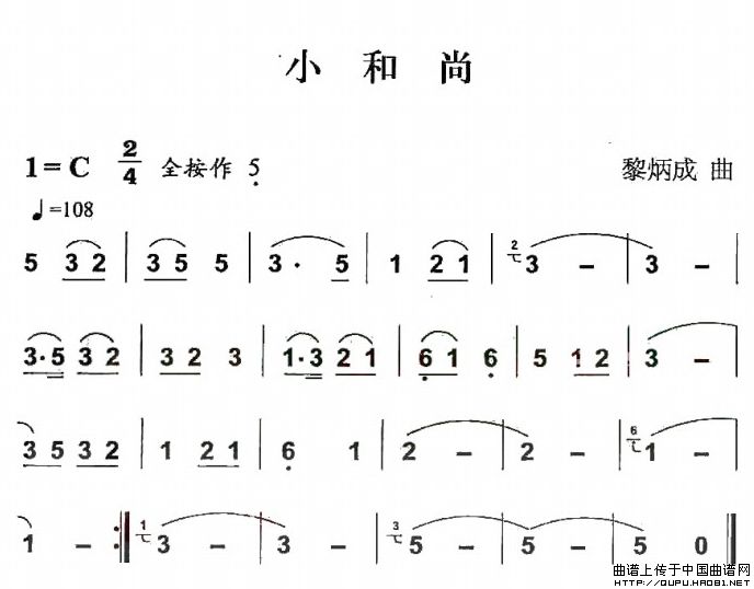 小和尚简谱黎炳成 第1页