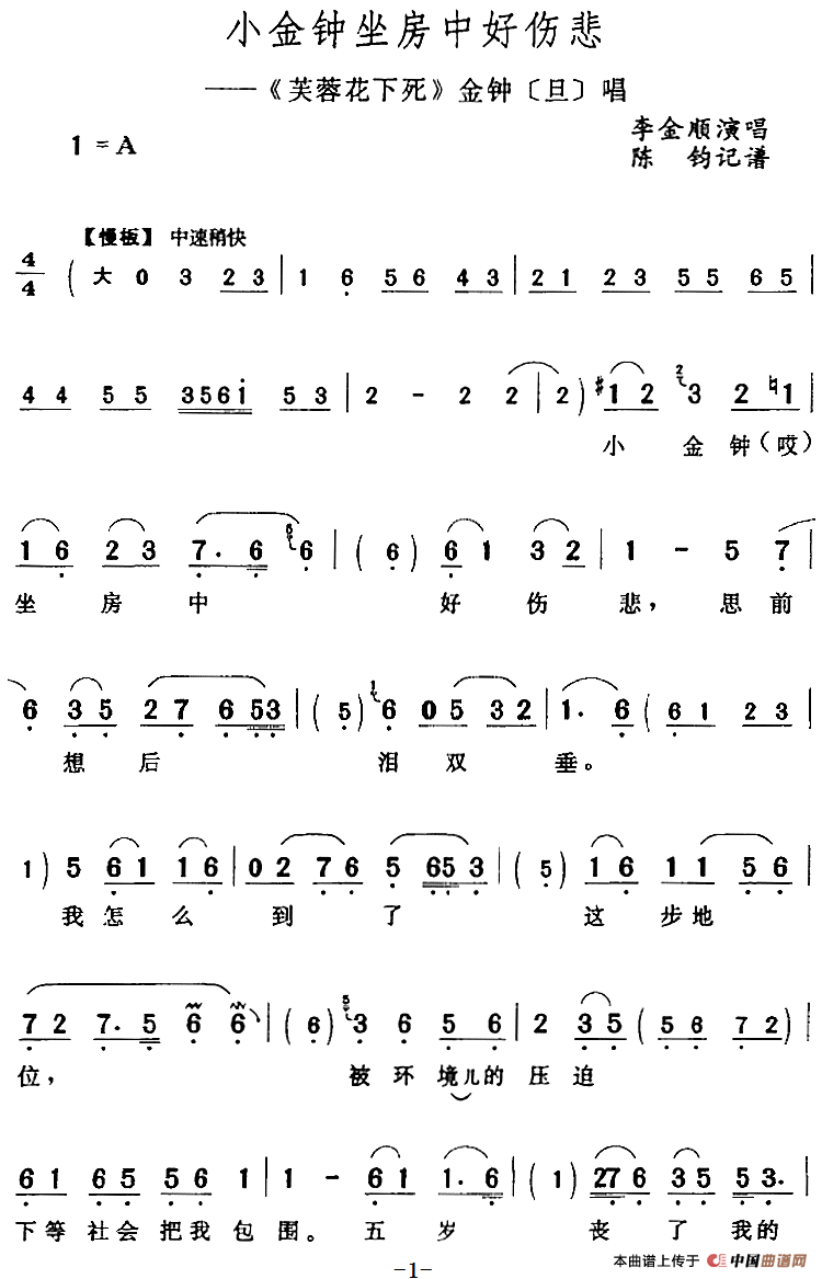 小金钟坐房中好悲伤简谱李金顺 第1页