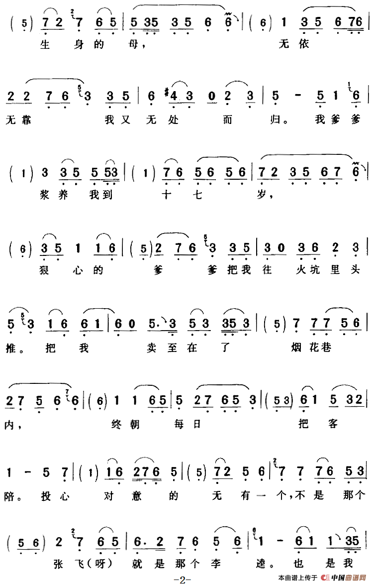 小金钟坐房中好悲伤简谱李金顺 第2页