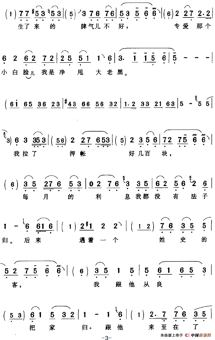 小金钟坐房中好悲伤简谱李金顺 第3页