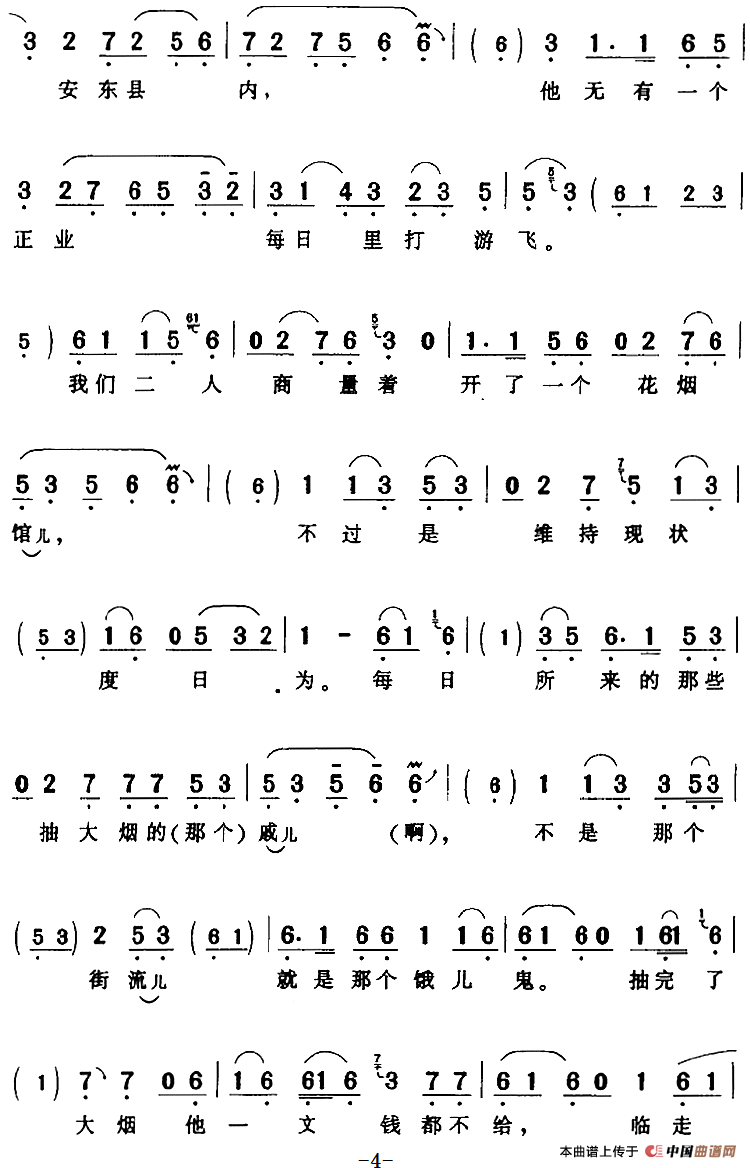 小金钟坐房中好悲伤简谱李金顺 第4页