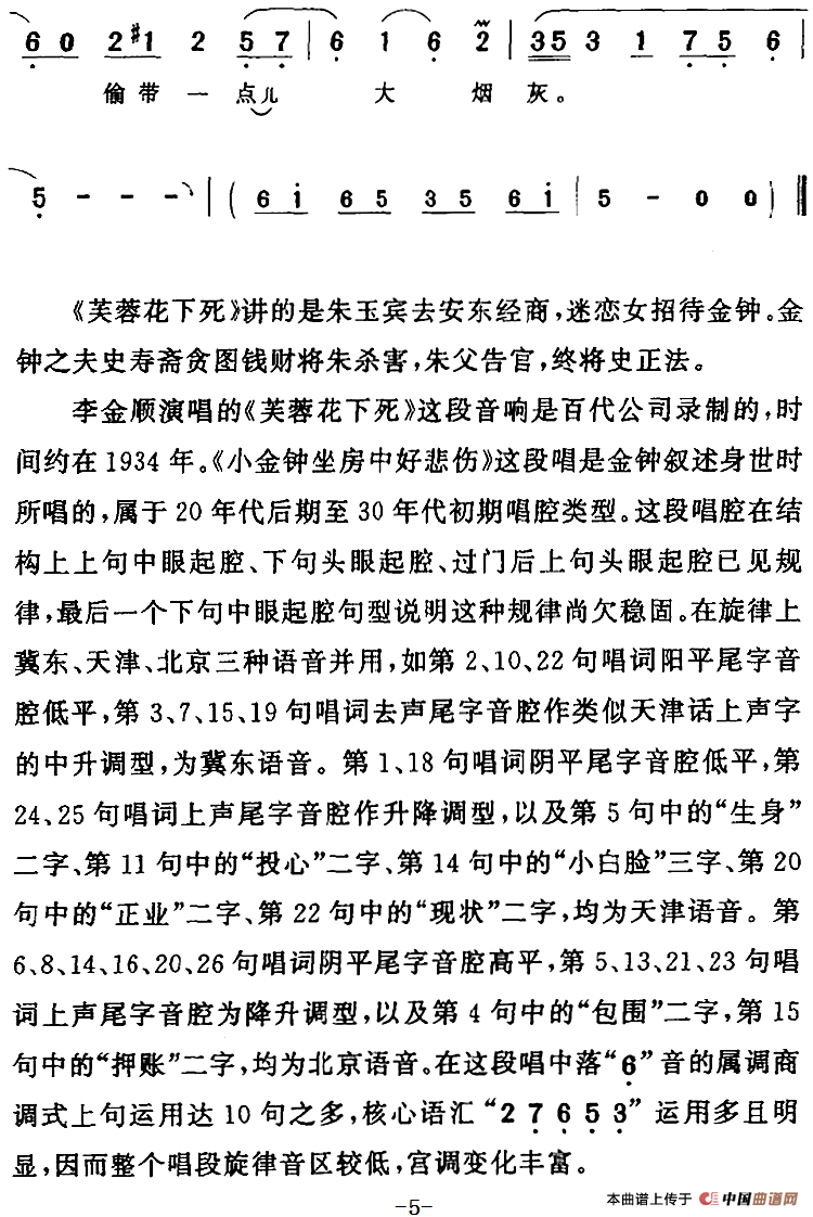 小金钟坐房中好悲伤简谱李金顺 第5页