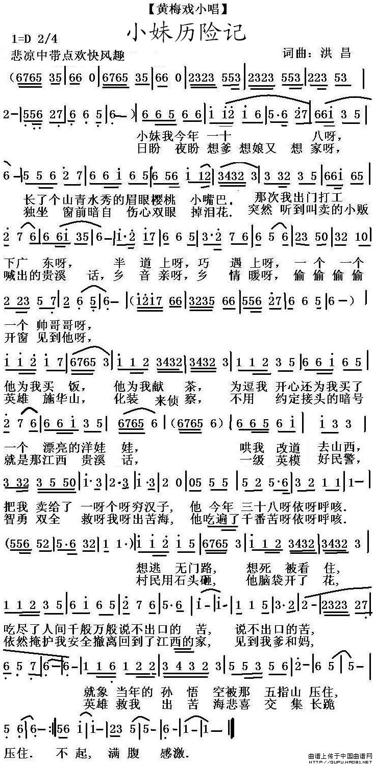 小妹历险记简谱洪昌 第1页