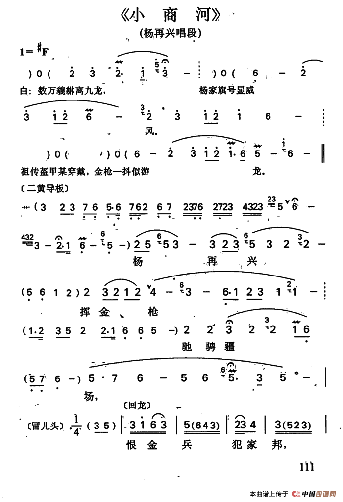 小商河简谱 第1页
