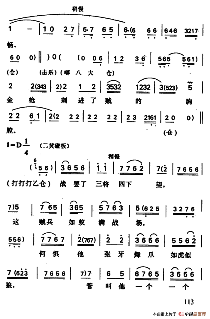 小商河简谱 第3页