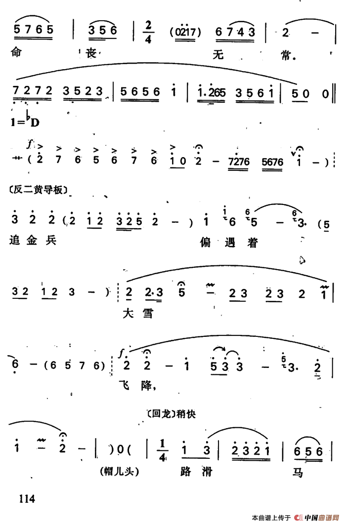 小商河简谱 第4页