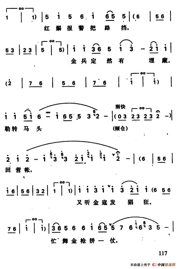 小商河简谱 第7页