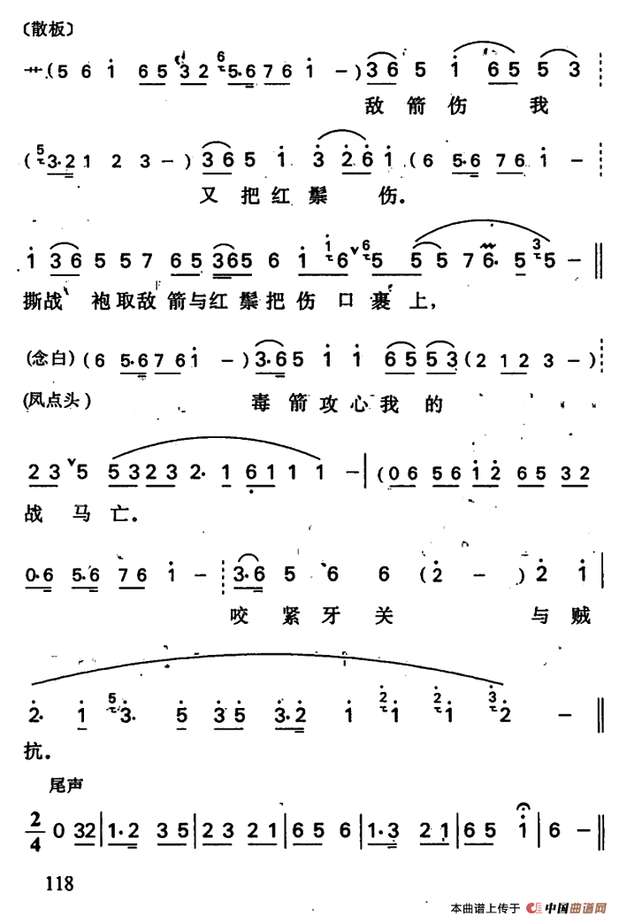 小商河简谱 第8页