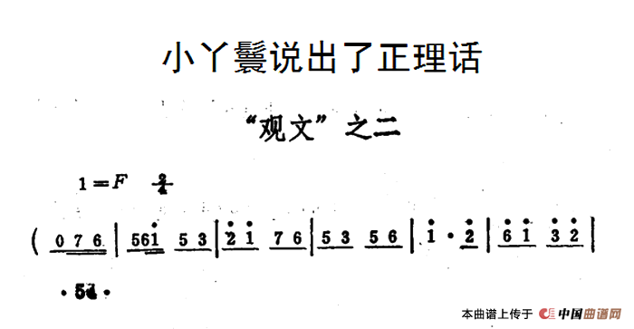 小丫鬟说出了正理话简谱 第1页