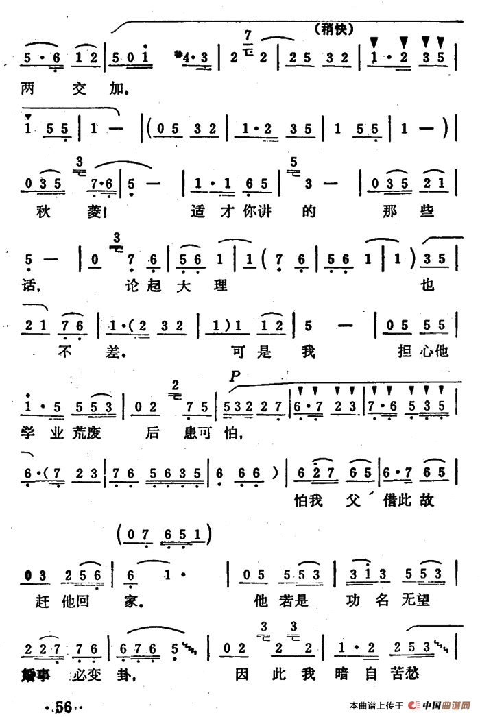 小丫鬟说出了正理话简谱 第3页