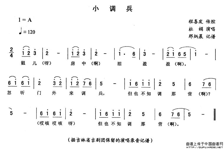 小调兵简谱 第1页