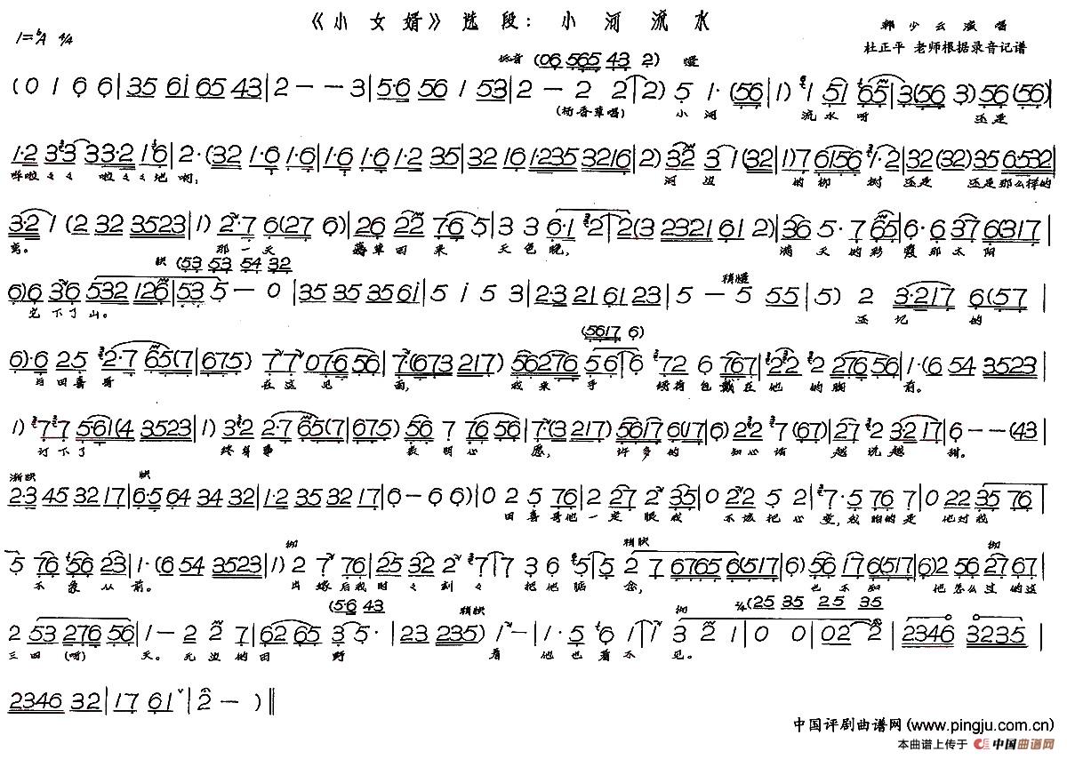 小河流水简谱韩少云 第1页