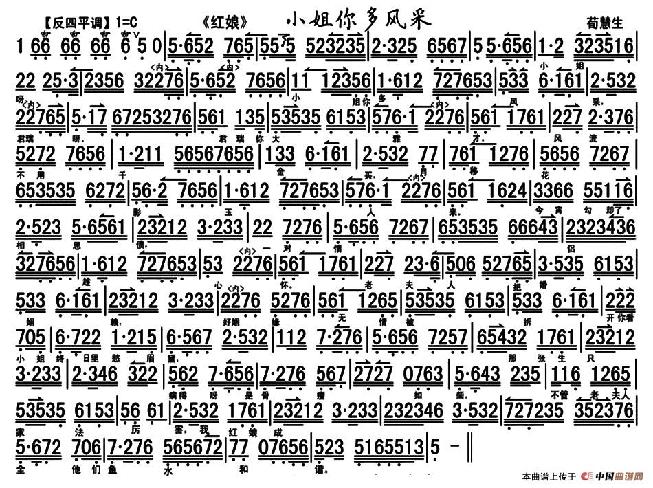 小姐你多风采简谱荀慧生 第1页