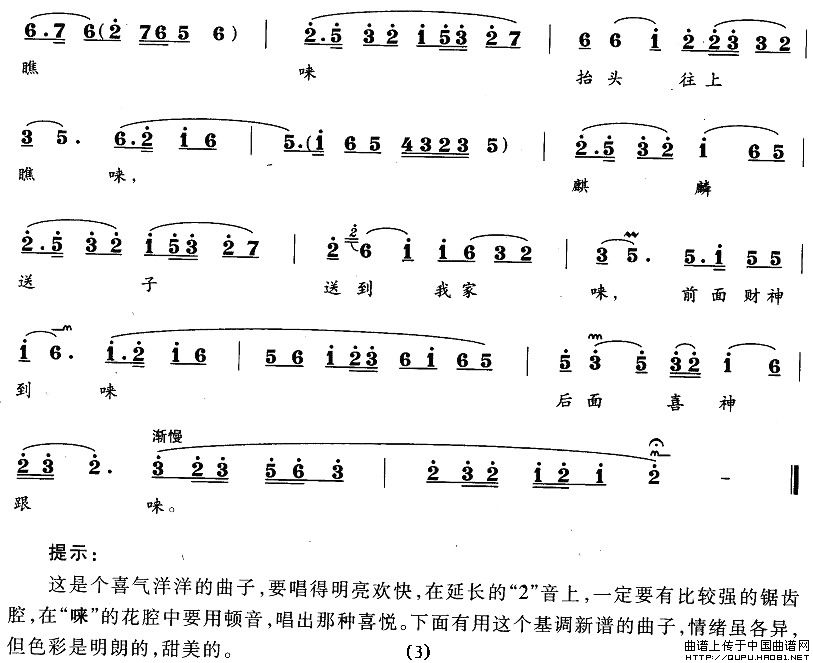 喜报三元简谱 第3页