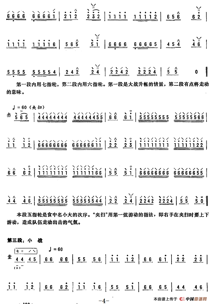 卸甲营鼓简谱 第4页