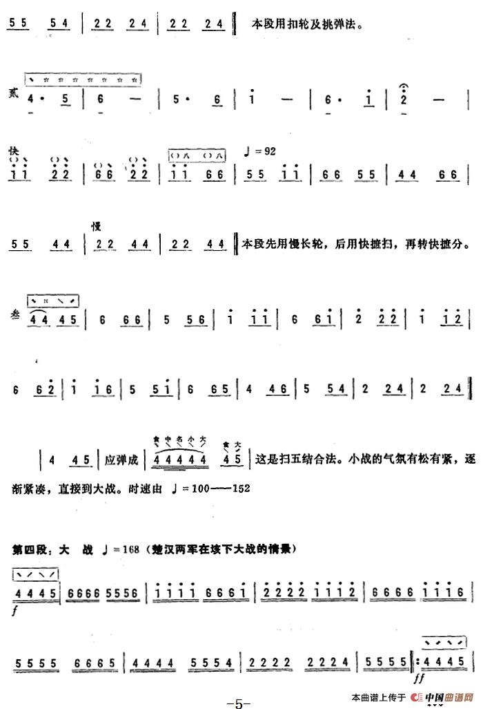 卸甲营鼓简谱 第5页