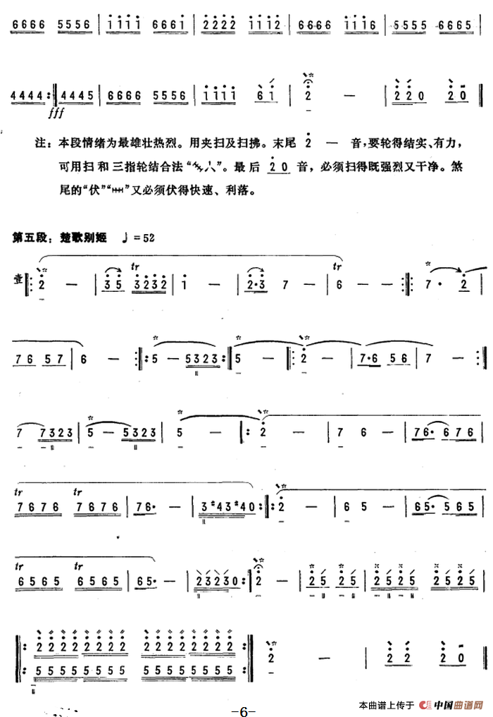 卸甲营鼓简谱 第6页