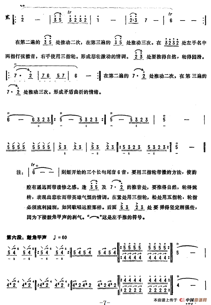 卸甲营鼓简谱 第7页