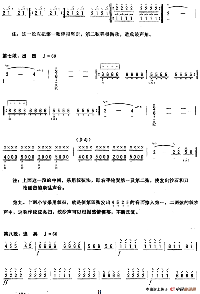 卸甲营鼓简谱 第8页