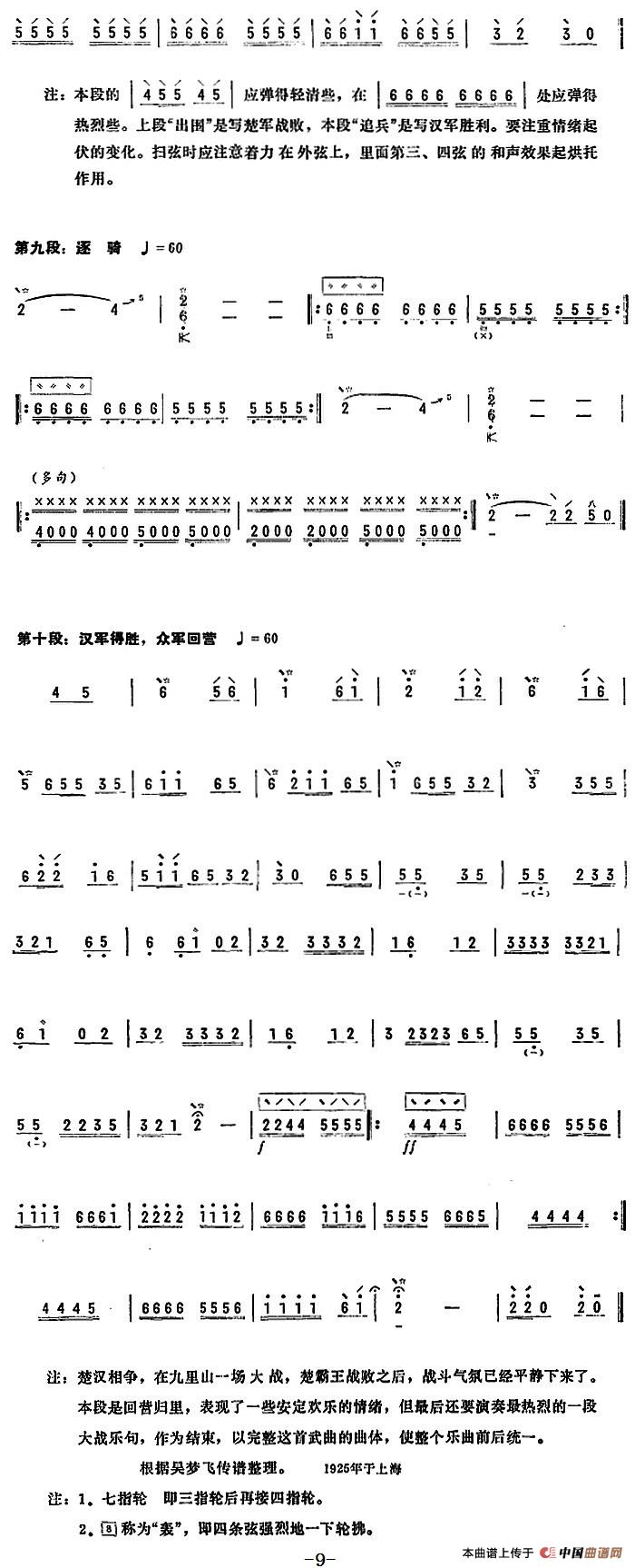 卸甲营鼓简谱 第9页