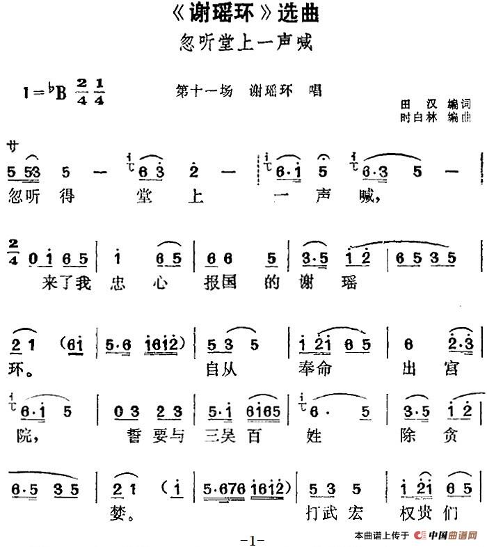 谢瑶环选曲:忽听堂上一声喊简谱 第1页