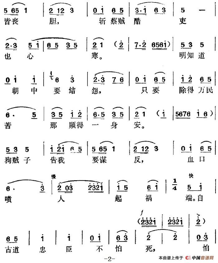 谢瑶环选曲:忽听堂上一声喊简谱 第2页