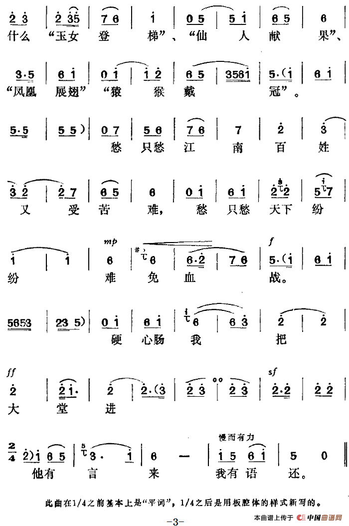 谢瑶环选曲:忽听堂上一声喊简谱 第3页