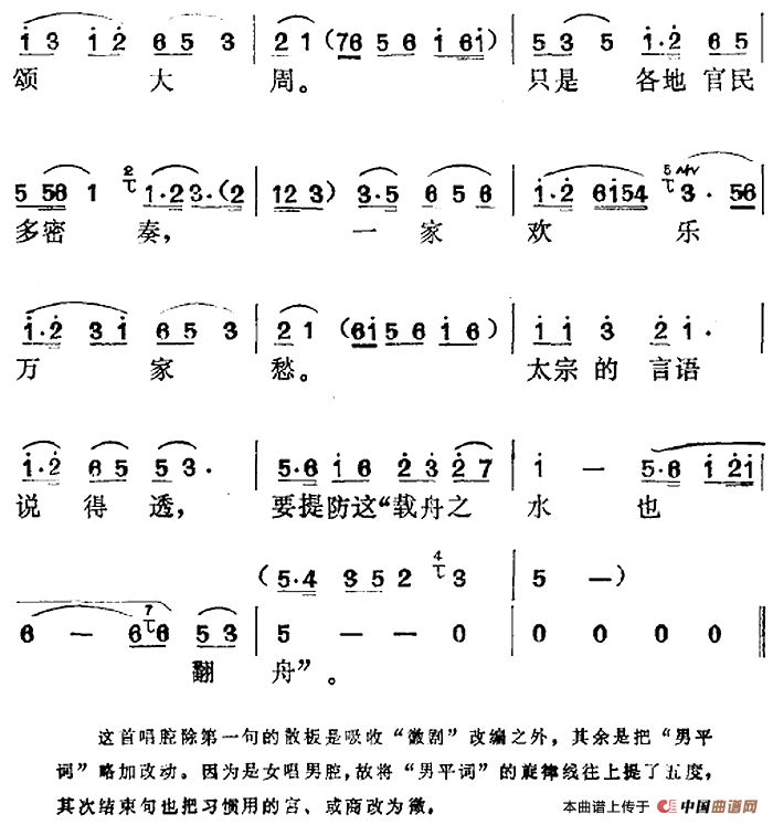谢瑶环选曲:载舟之水也翻舟简谱 第2页