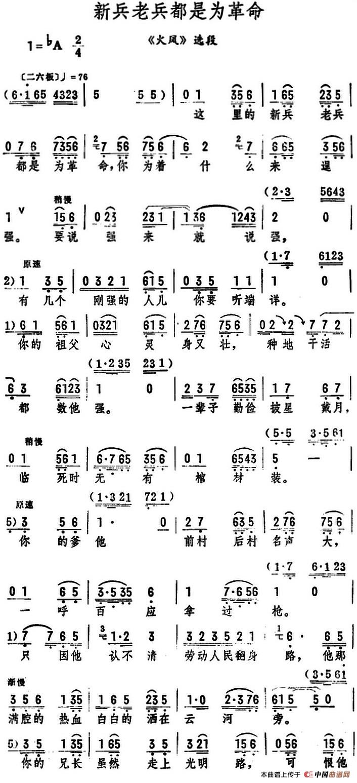 新兵老兵都是为革命简谱筱俊亭 第1页