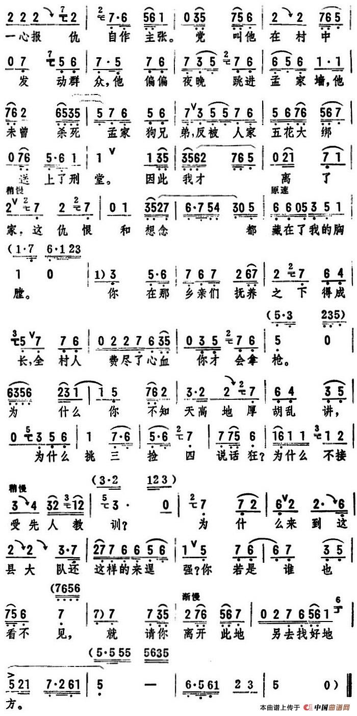 新兵老兵都是为革命简谱筱俊亭 第2页