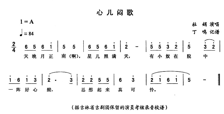 心儿闷歌简谱 第1页