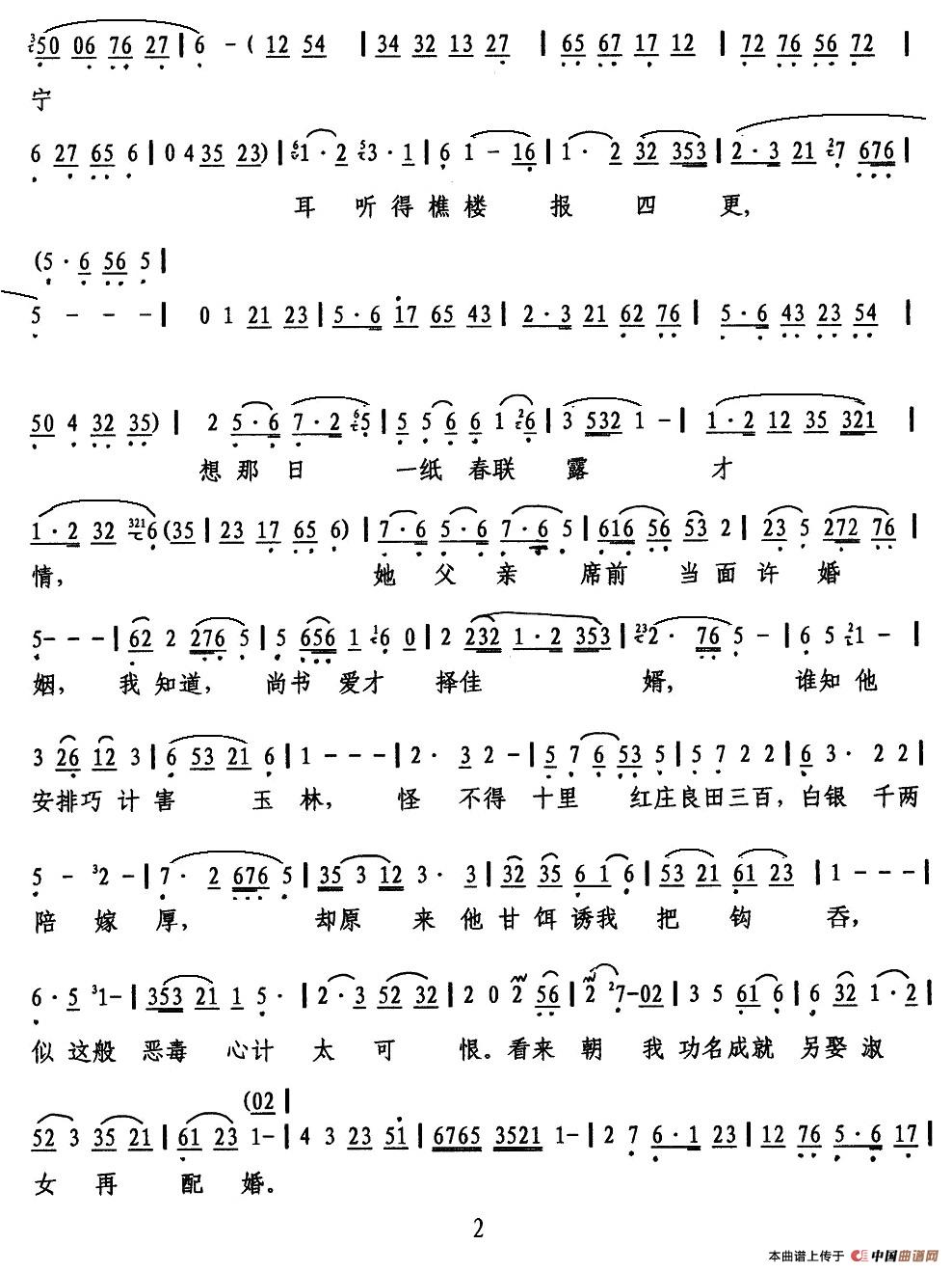 新房之中冷清清简谱 第2页