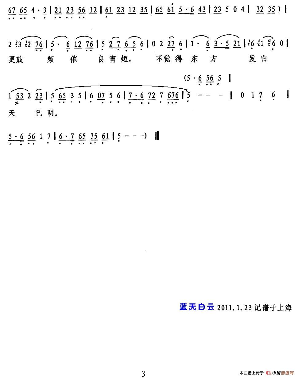 新房之中冷清清简谱 第3页