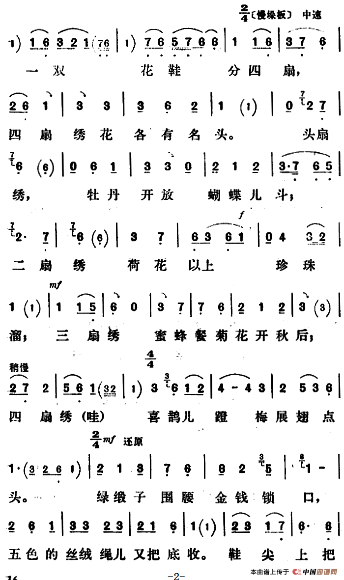 新凤霞唱腔选:大堂控诉简谱张春莲 第2页