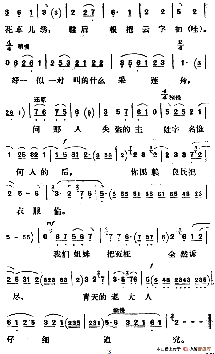 新凤霞唱腔选:大堂控诉简谱张春莲 第3页