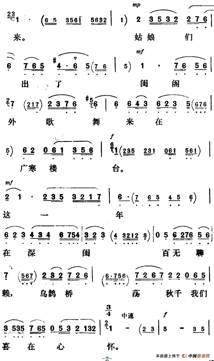 新凤霞唱腔选:端阳歌简谱新凤霞 第2页