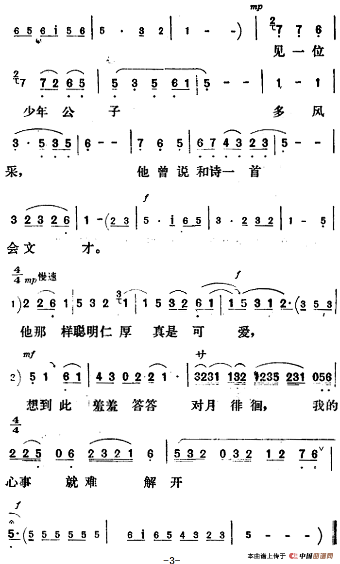 新凤霞唱腔选:端阳歌简谱新凤霞 第3页